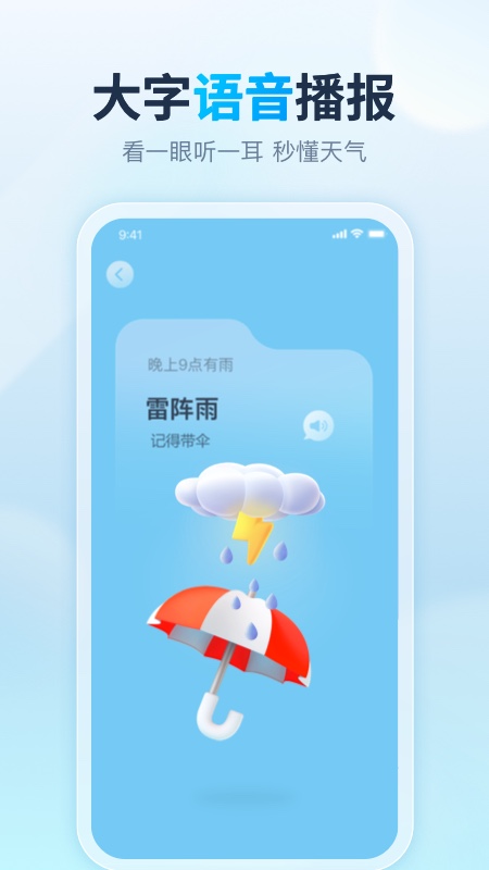 天天天气_截图3
