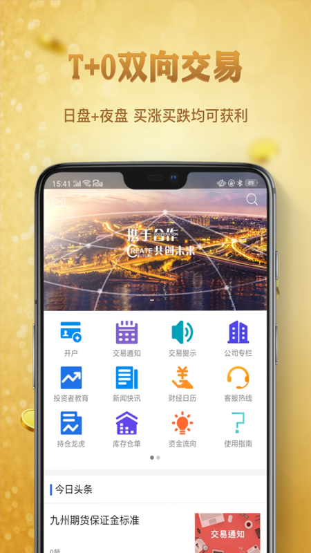九州期货_截图5