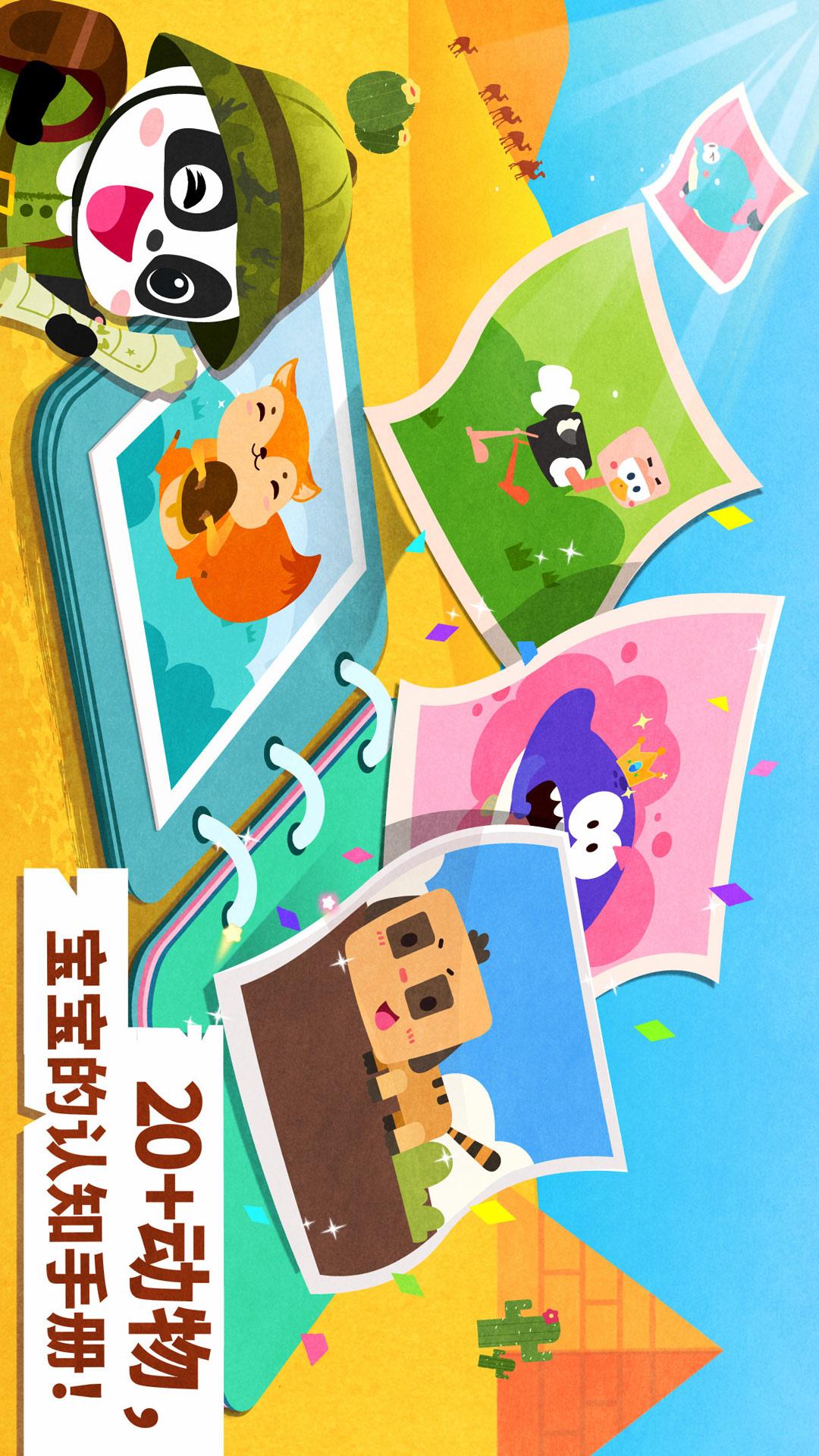 宝宝动物世界