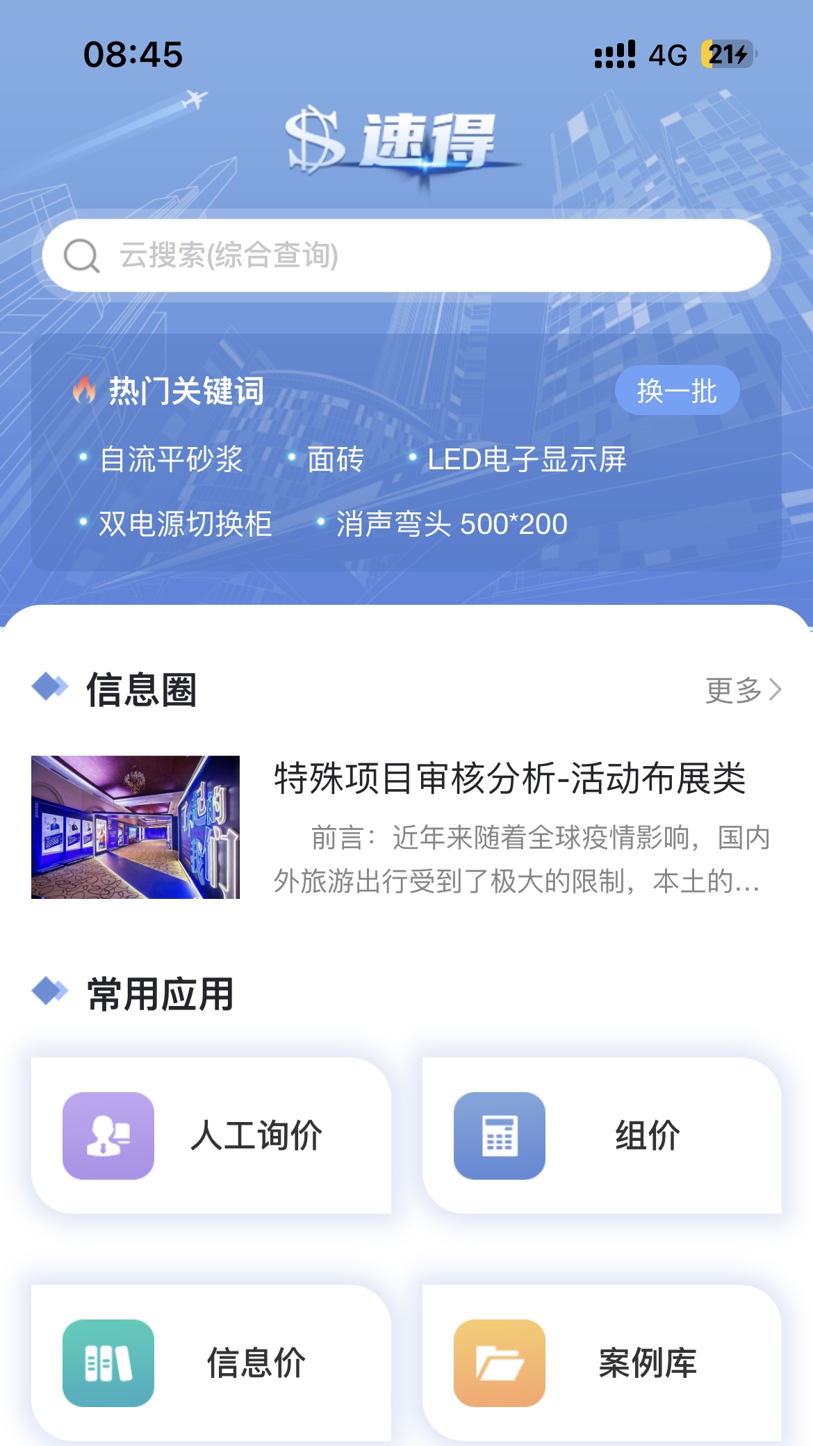 速得_截图1