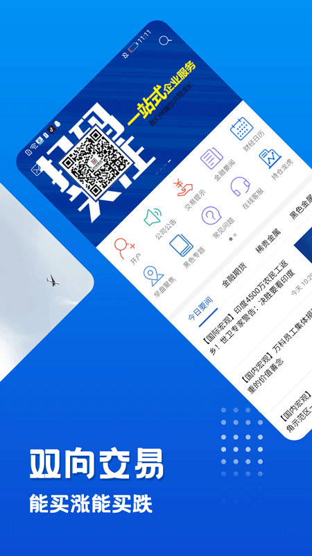 中辉期货_截图2