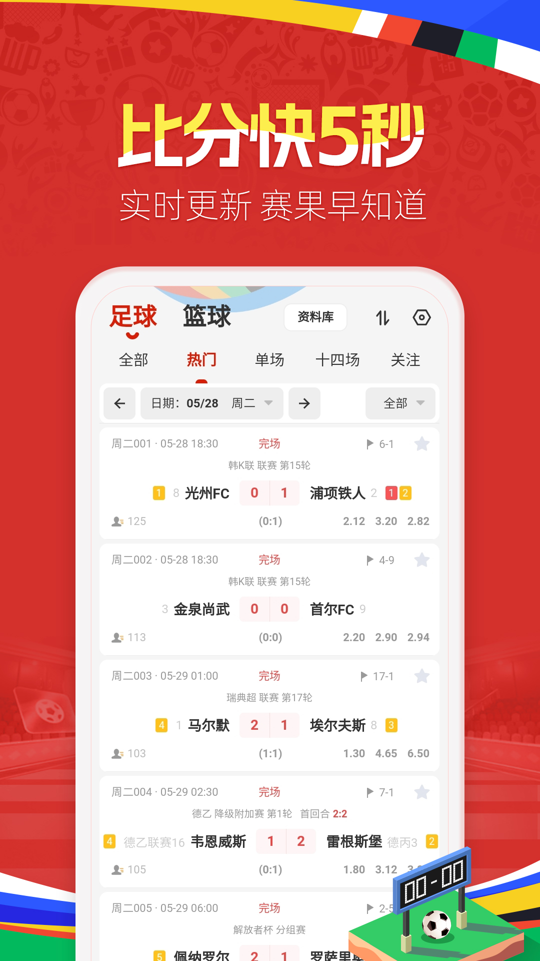 天天盈球_截图4