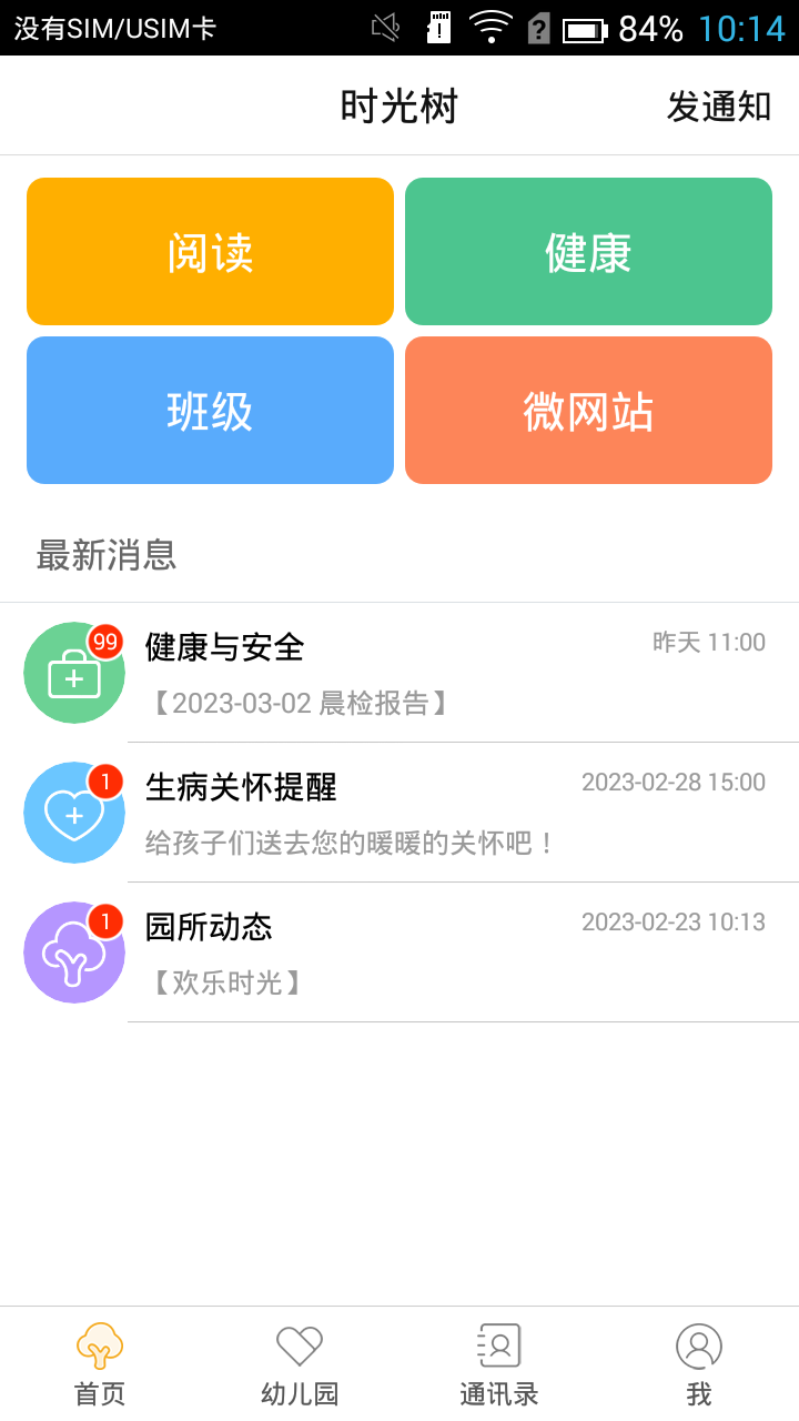 时光树
