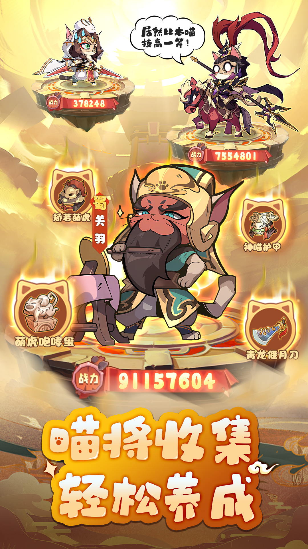 全能斗士_截图2