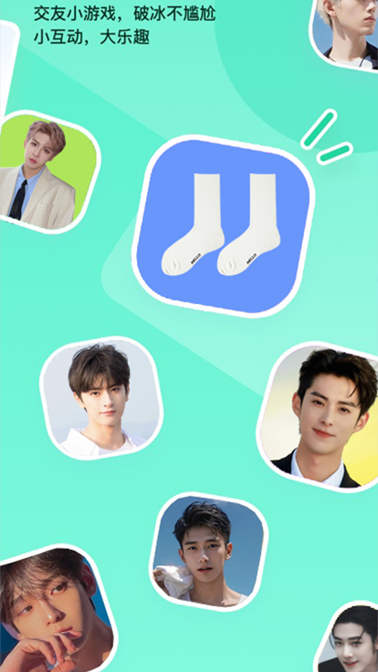 与他