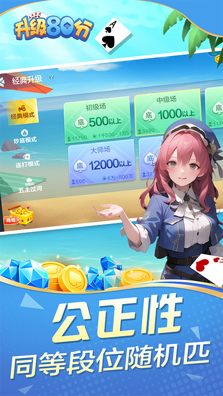 升级80分_截图4