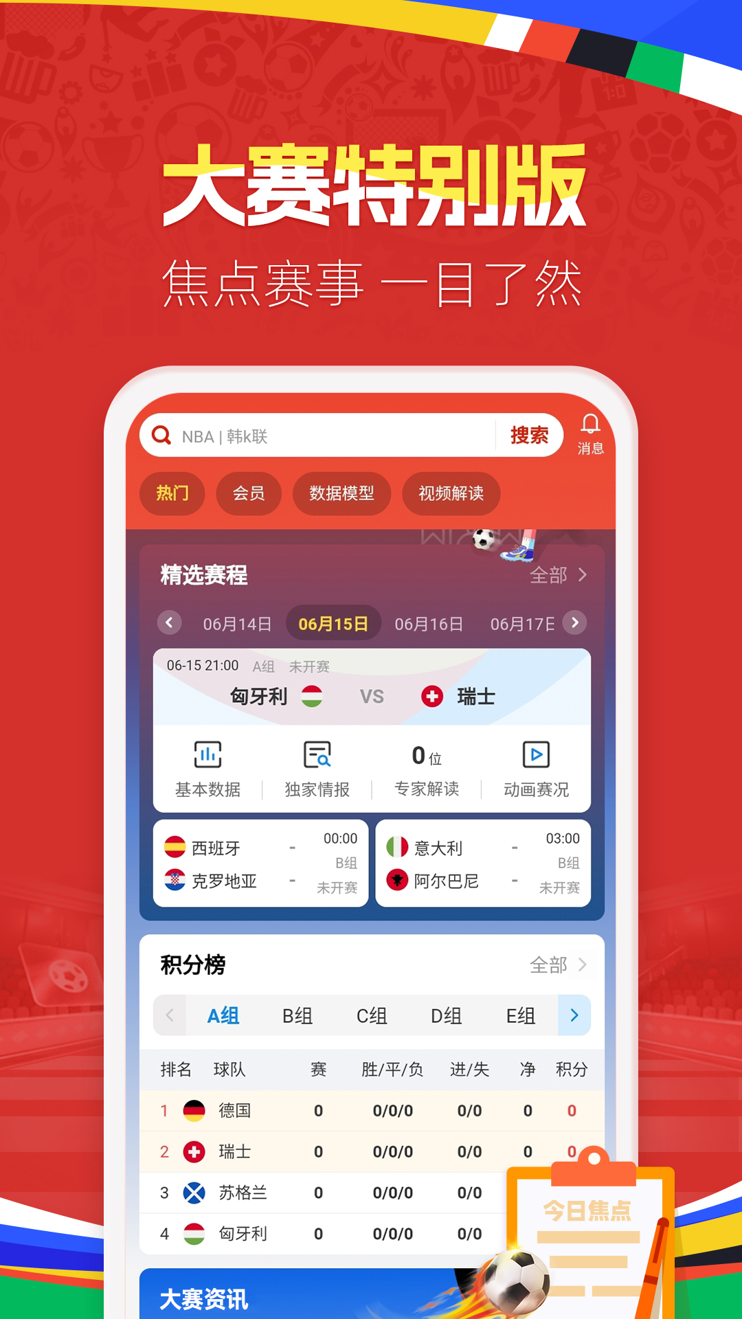 天天盈球_截图2