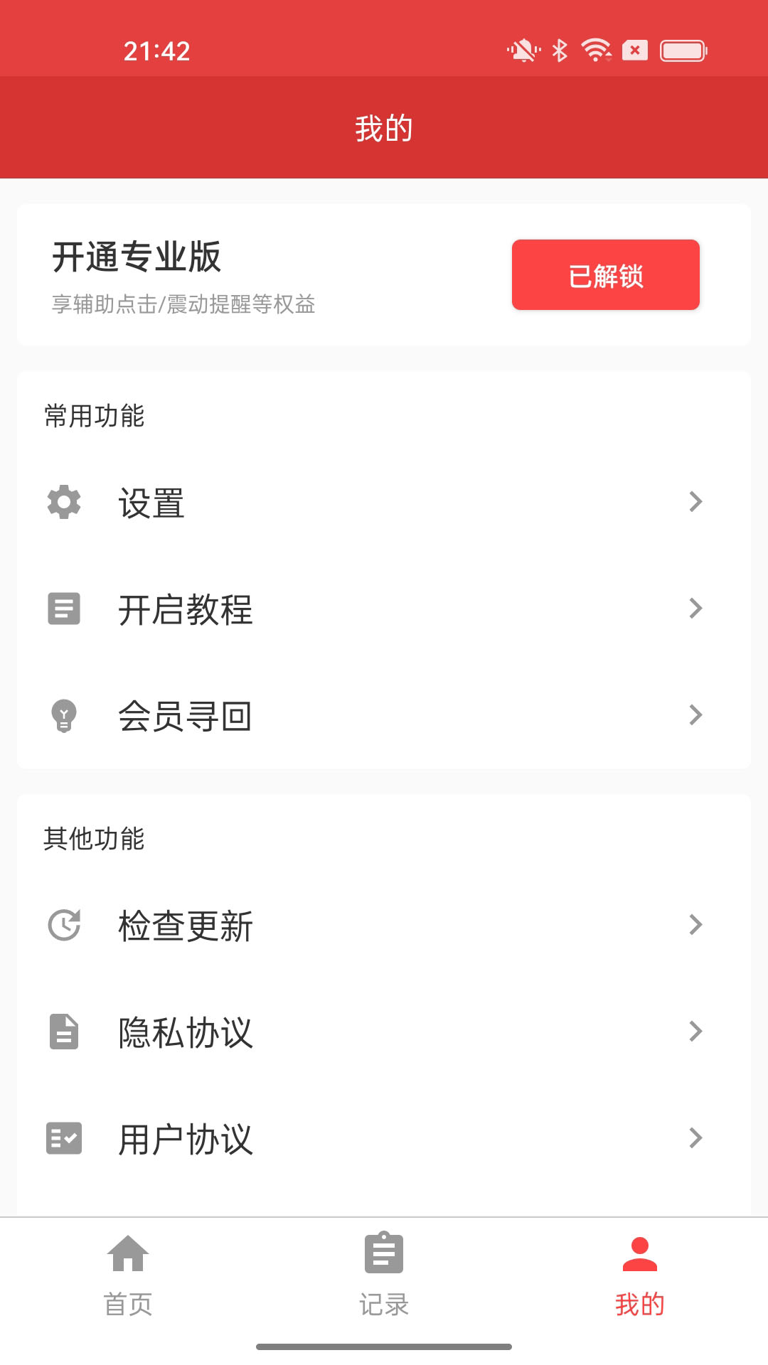 极速抢红包神器