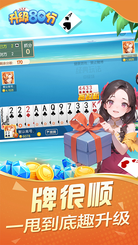 升级80分_截图5