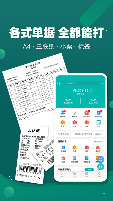 智能云仓库存管理