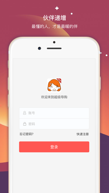 超级导购