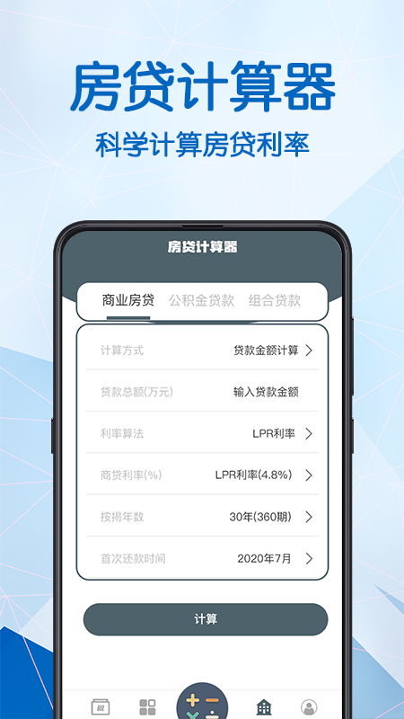 全能科学计算器