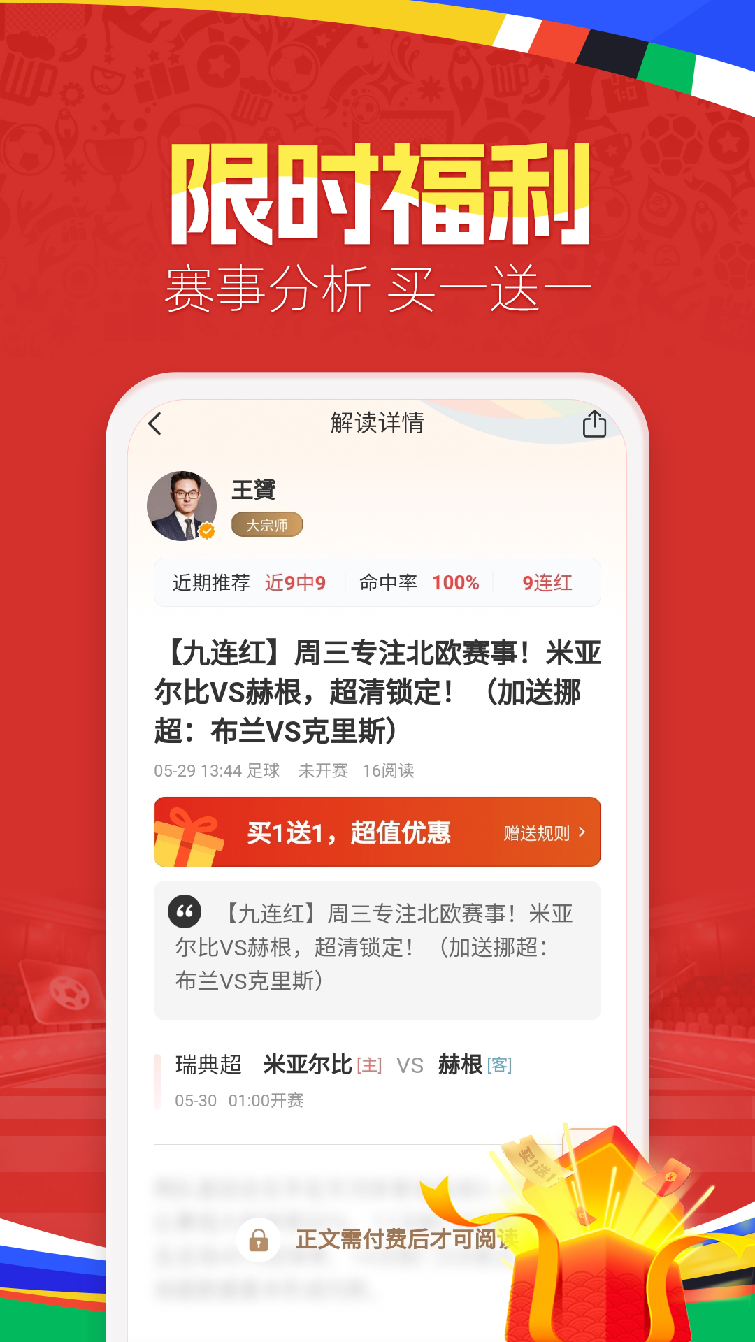 天天盈球_截图1