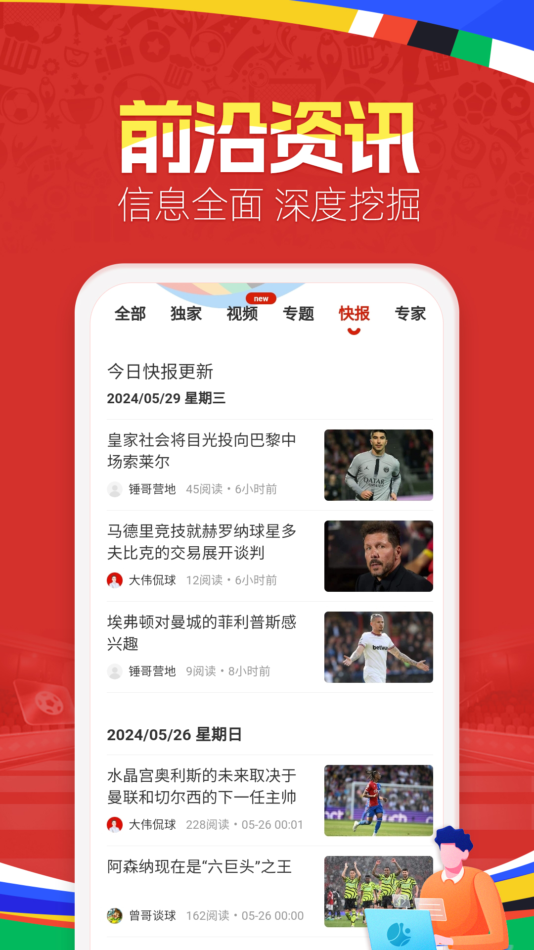 天天盈球_截图5