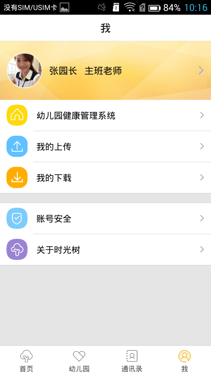 时光树