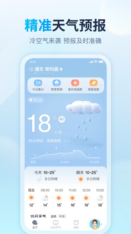 天天天气_截图1