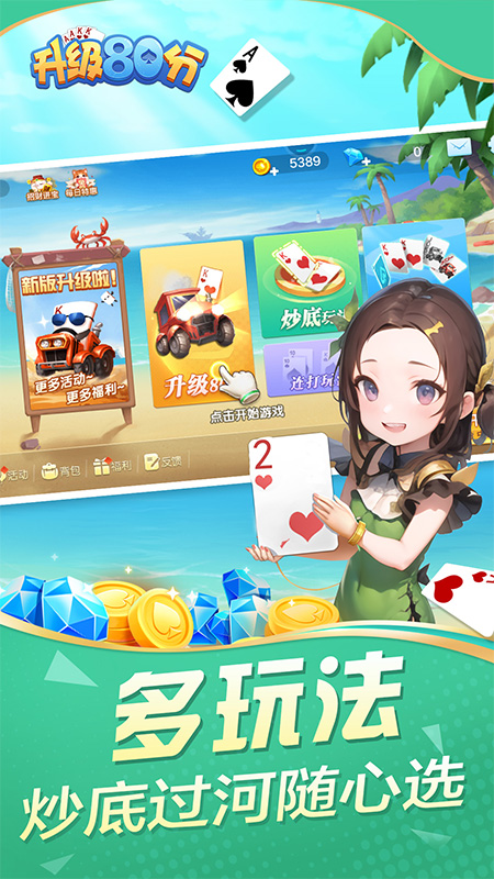 升级80分_截图2