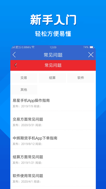 中辉期货_截图4