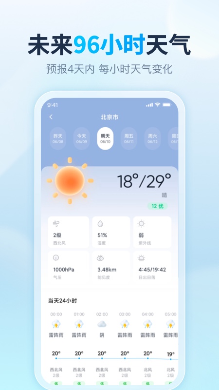 天天天气_截图4