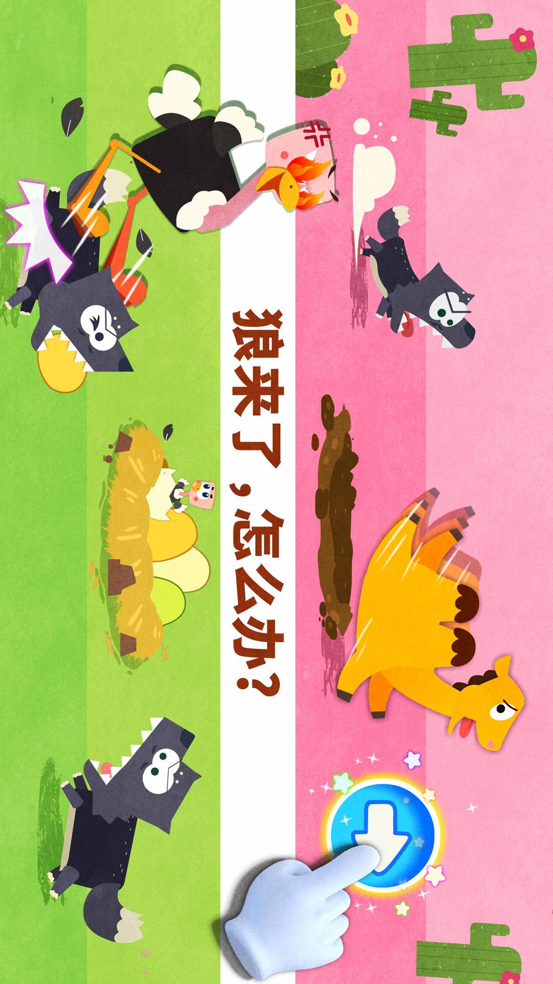 宝宝动物世界