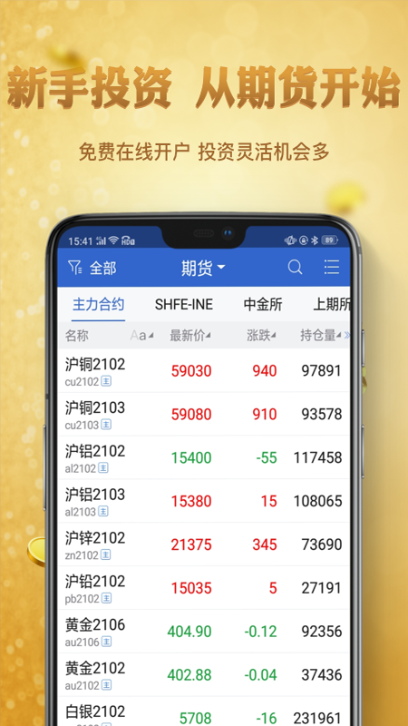 九州期货_截图4
