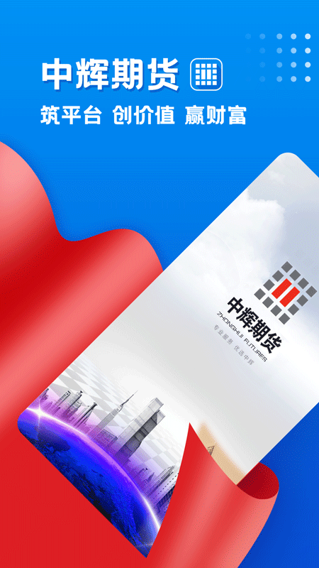 中辉期货_截图1