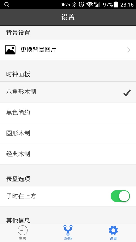 小猴经络时钟