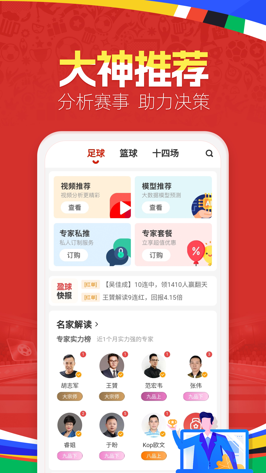 天天盈球_截图3