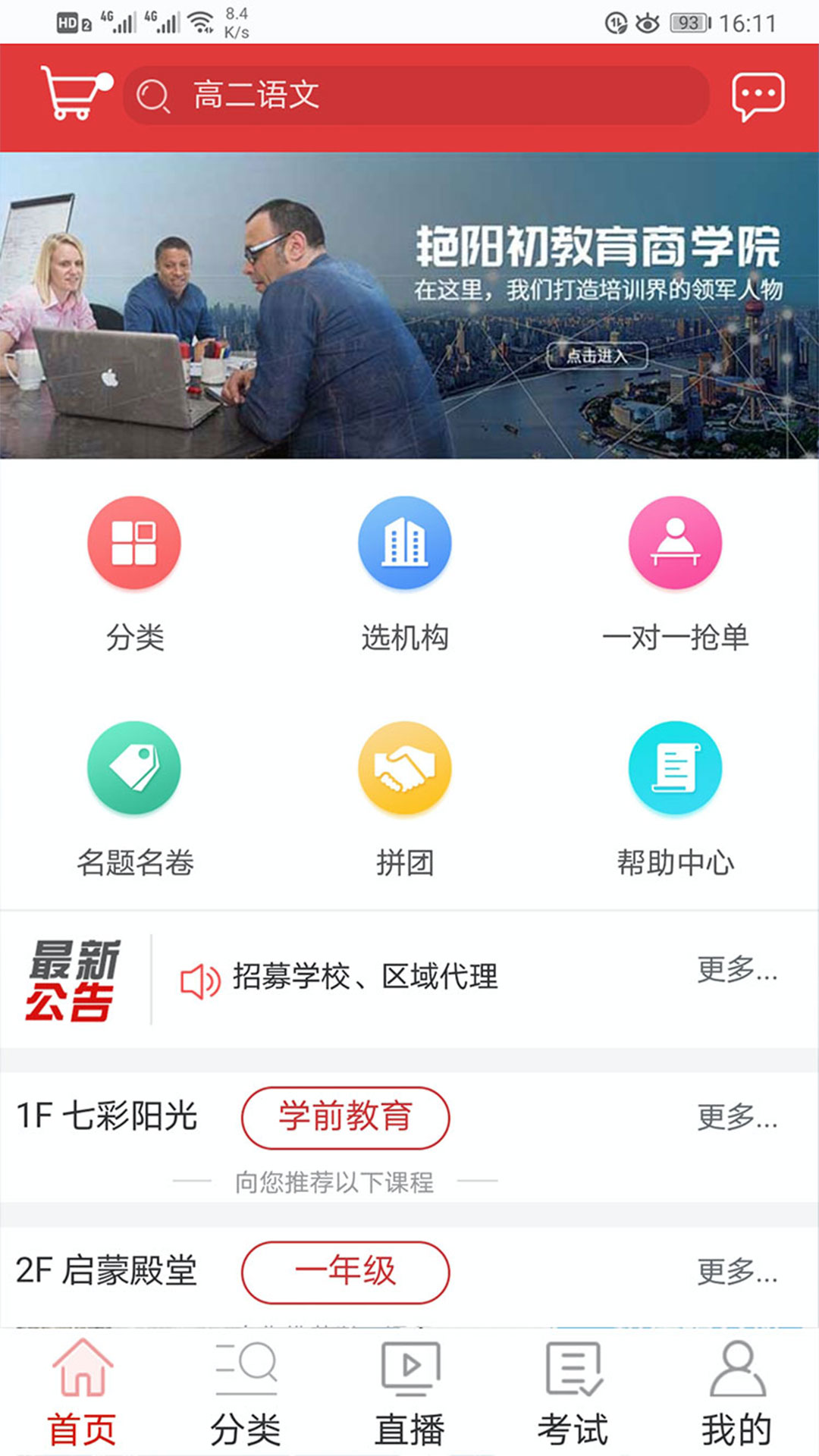 艳阳初_截图2