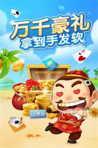 乐欢天棋牌官网版_截图2