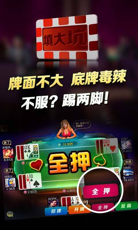 大嘴棋牌填大坑官网版