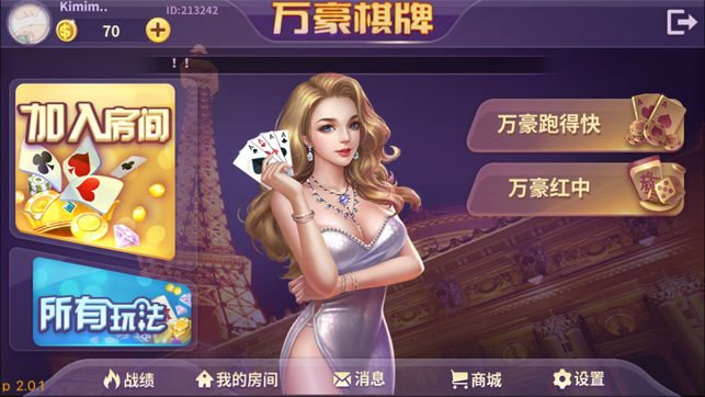 华丰棋牌旧版_截图1