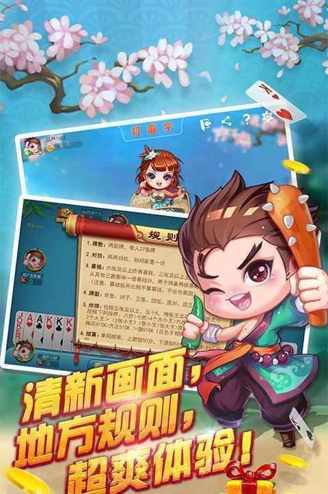 瑞赢棋牌ry266安卓版_截图2