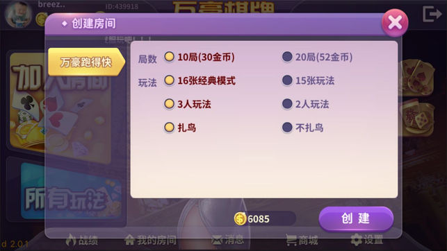 华丰棋牌旧版_截图3