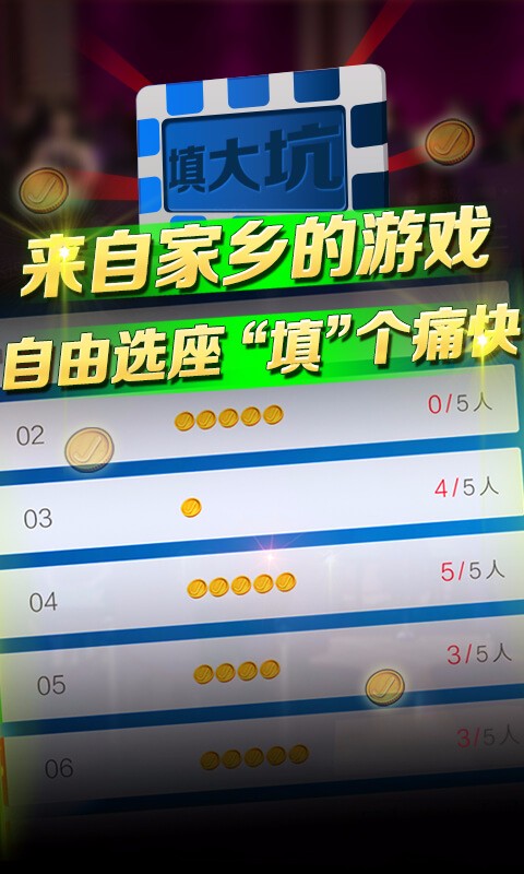 大嘴棋牌填大坑官网版
