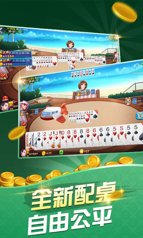 天山棋牌升级版