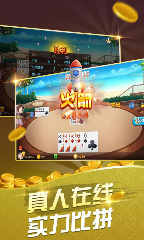 天山棋牌升级版