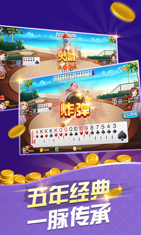 天山棋牌升级版