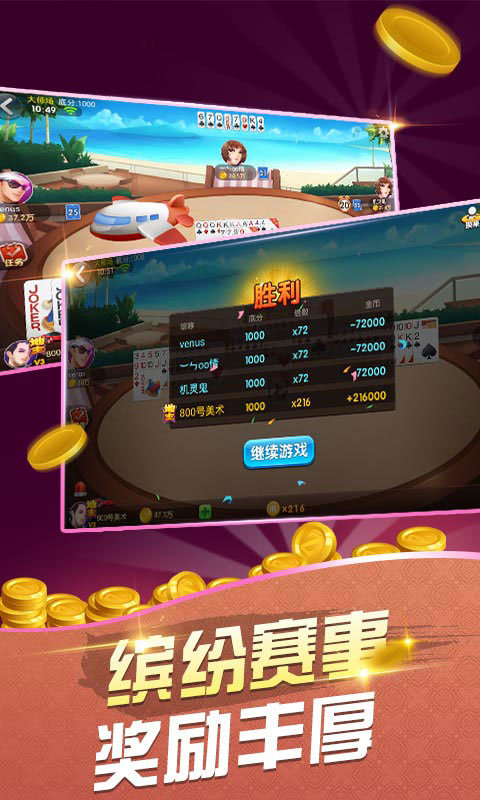 天山棋牌升级版