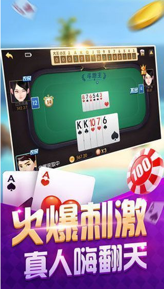 华丰棋牌苹果版正式版_截图1