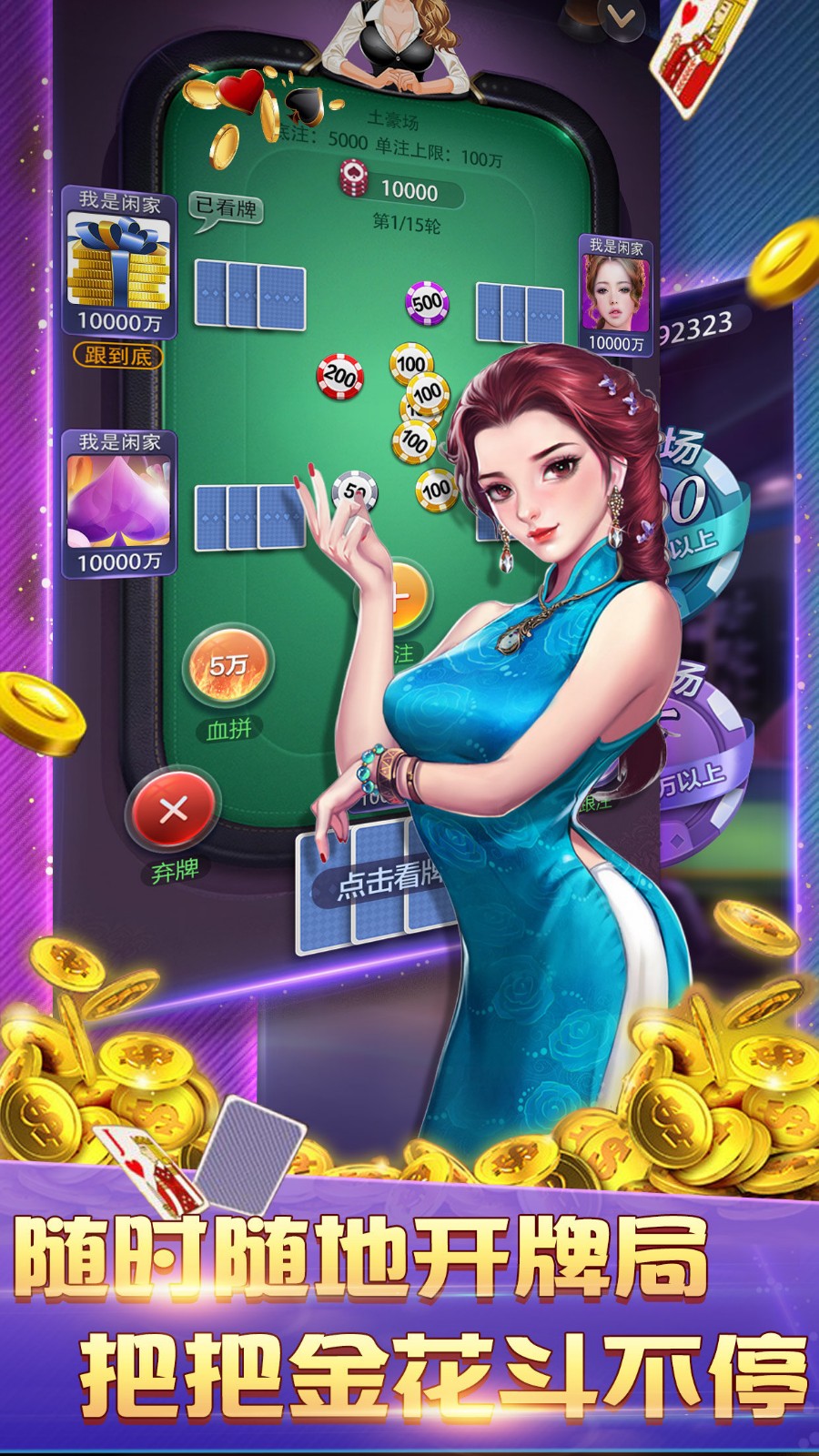 天天德州棋牌2022最新版_截图3