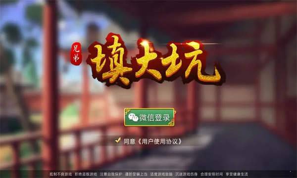大嘴棋牌填大坑官网版