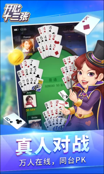 十三张棋牌手机版_截图3