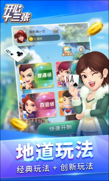 十三张棋牌手机版_截图1