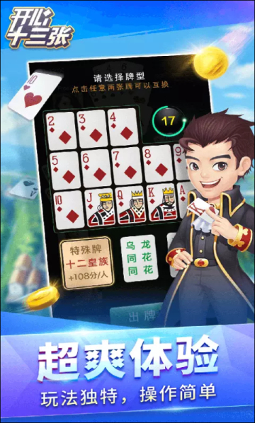 十三张棋牌手机版_截图2
