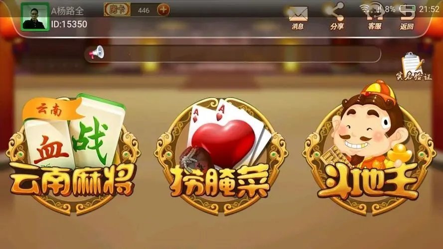 捞腌菜棋牌官方版