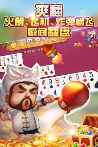 捞腌菜棋牌苹果版_截图3