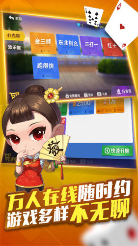 吉祥棋牌三打一手机版_截图1