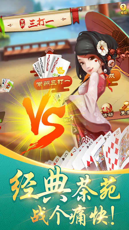吉祥棋牌三打一手机版