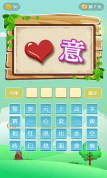 成语大闯关_截图4